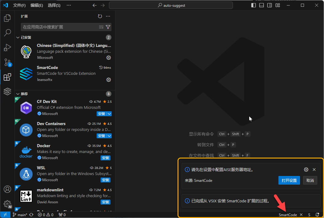 VSCode 插件安装