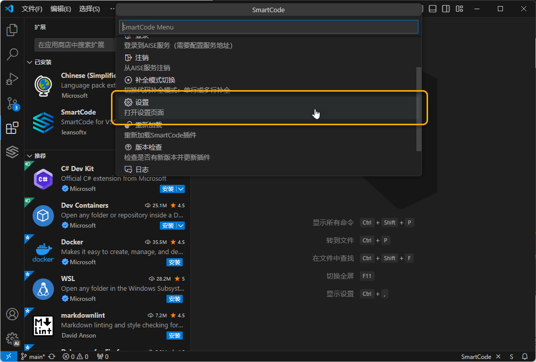 VSCode SmartCode 配置入口