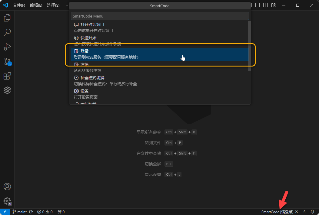 VSCode SmartCode 登录
